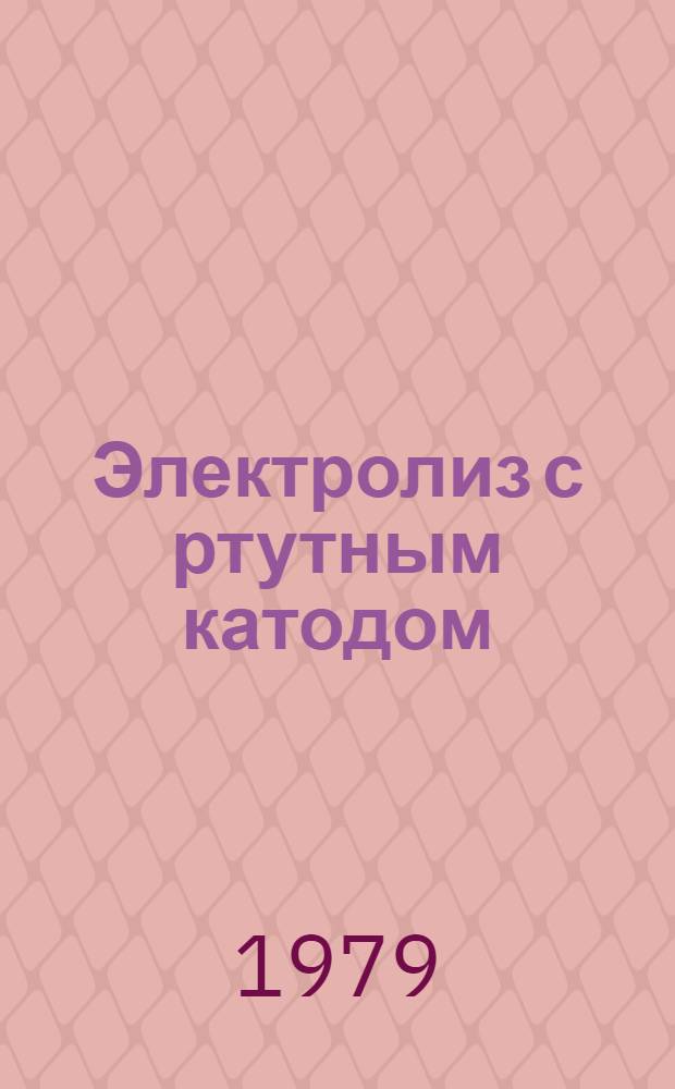 Электролиз с ртутным катодом