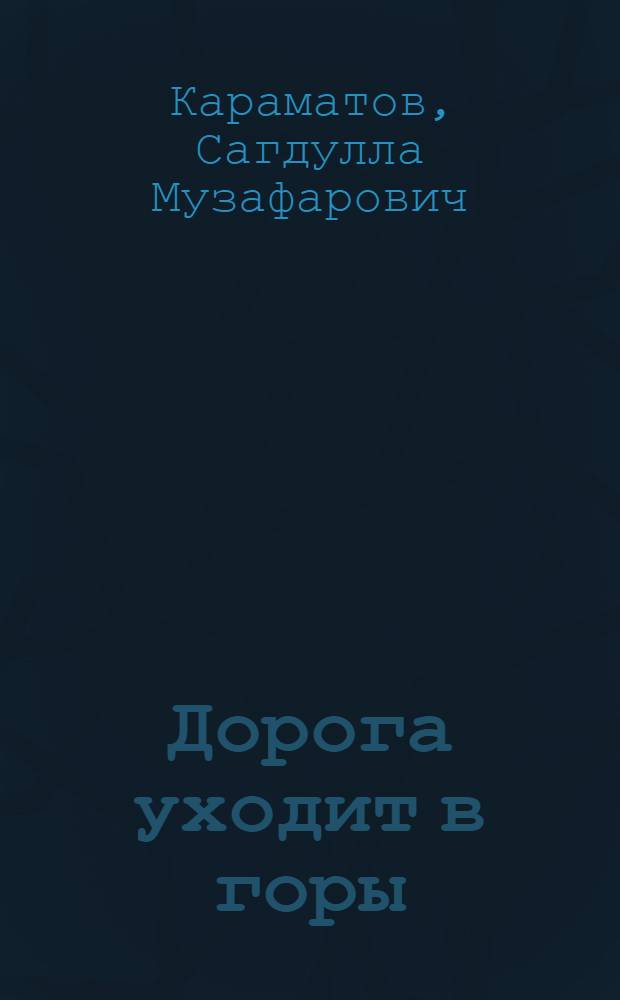 Дорога уходит в горы : Повести : Пер. с узб