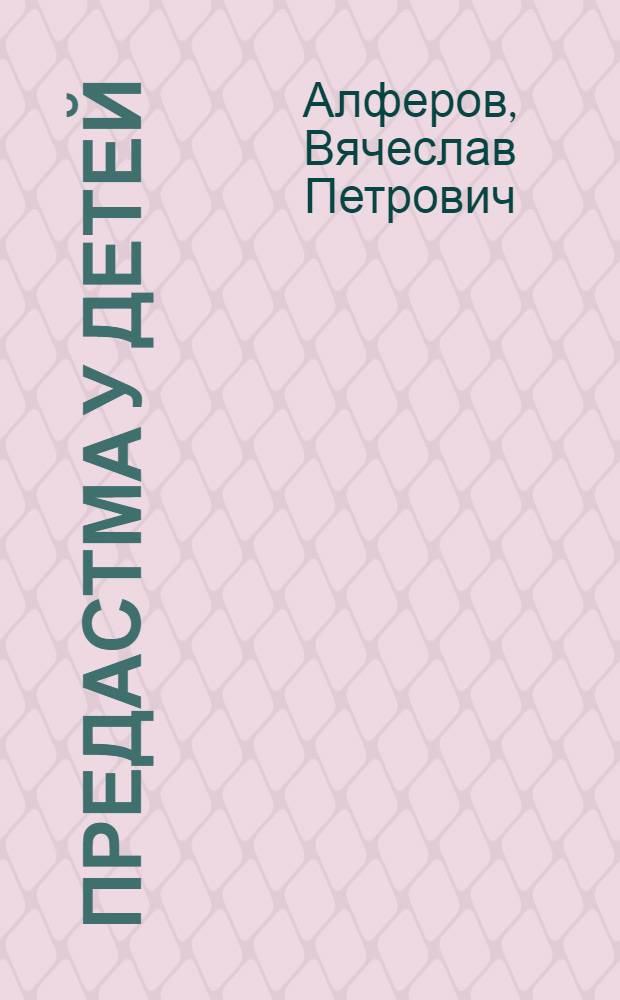 Предастма у детей : Лекции для врачей-курсантов