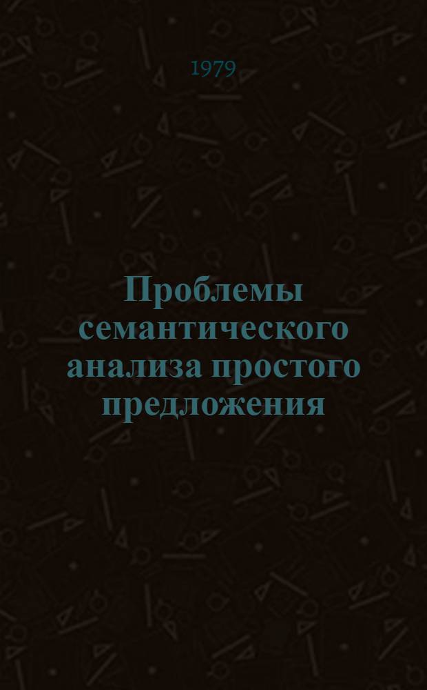 Проблемы семантического анализа простого предложения : (На материале карачаево-балкар. яз.)