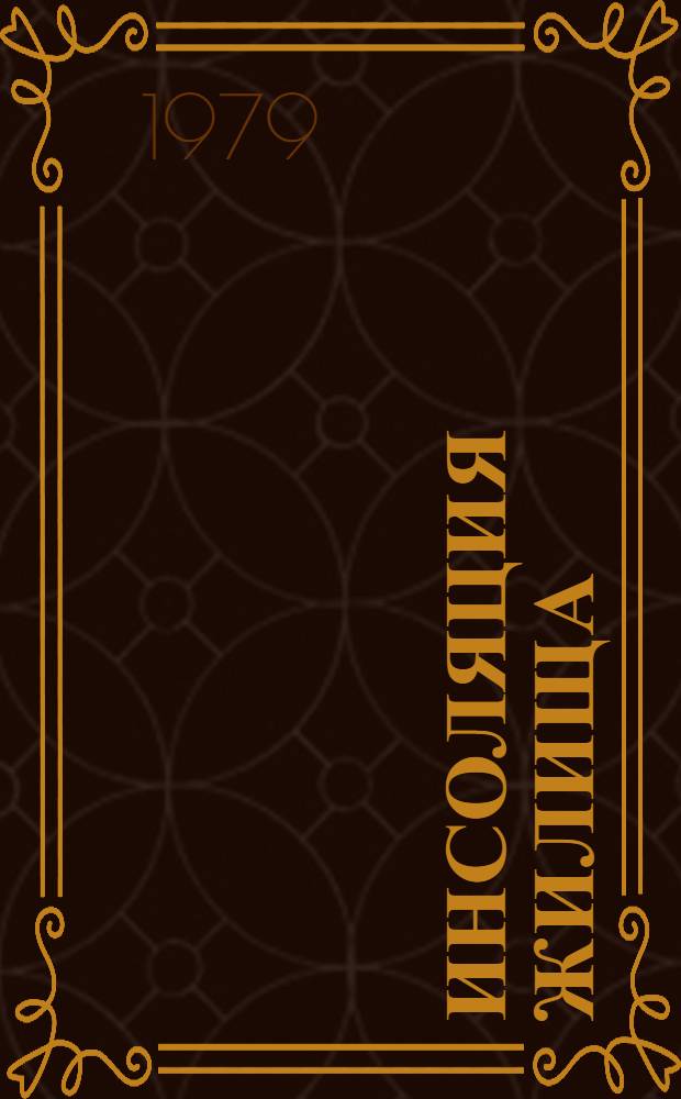 Инсоляция жилища