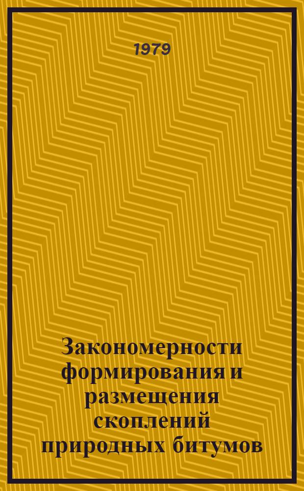 Закономерности формирования и размещения скоплений природных битумов : (Сб. тр.) : Тр. Всесоюз. нефт. н.-и. геол.-развед. ин-та