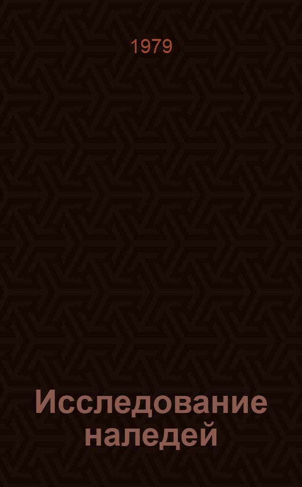 Исследование наледей : Сб. статей