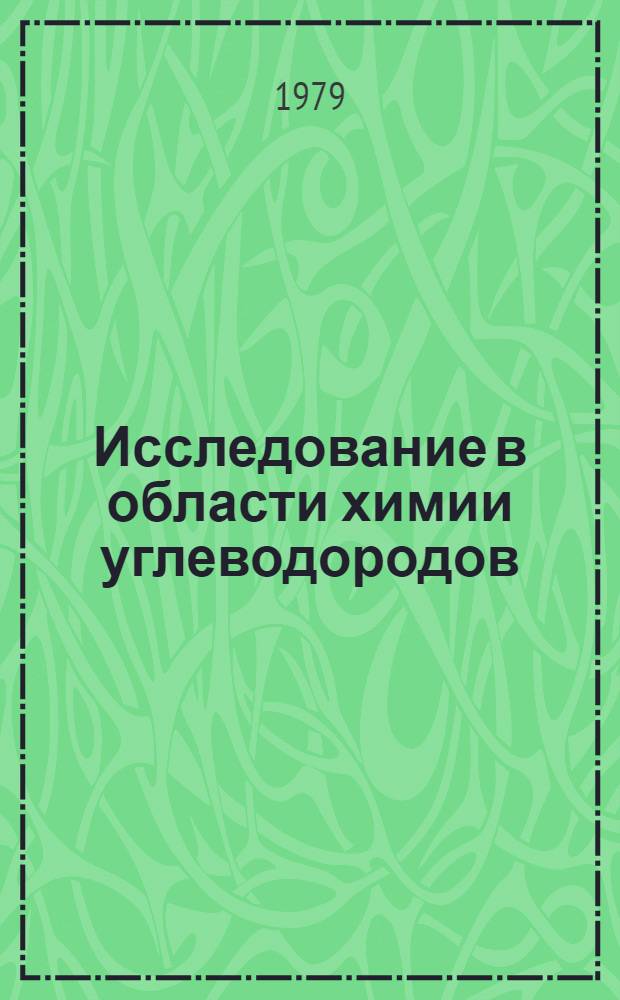 Исследование в области химии углеводородов : Собр. избр. тр
