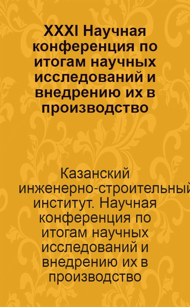 XXXI Научная конференция по итогам научных исследований и внедрению их в производство : Программа-тезисы. 2-13 апр. 1979 г
