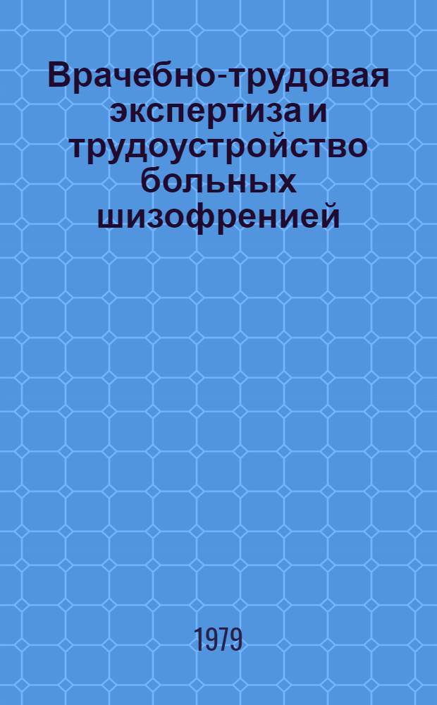 Врачебно-трудовая экспертиза и трудоустройство больных шизофренией
