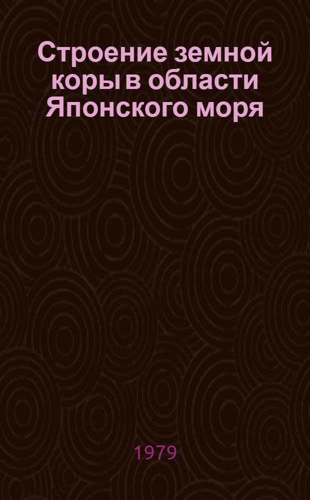 Строение земной коры в области Японского моря