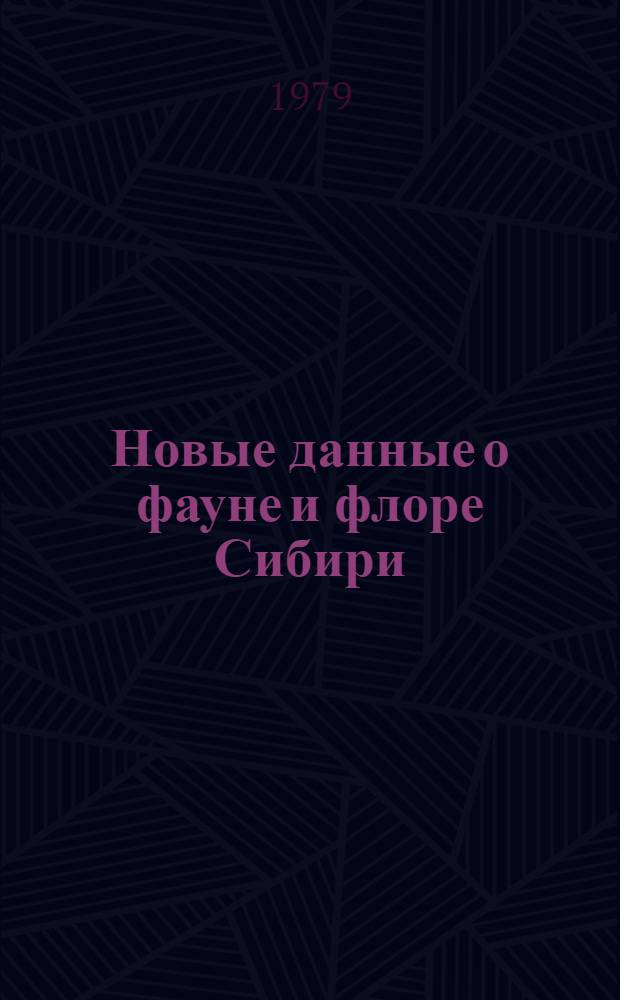 Новые данные о фауне и флоре Сибири : Сб. статей