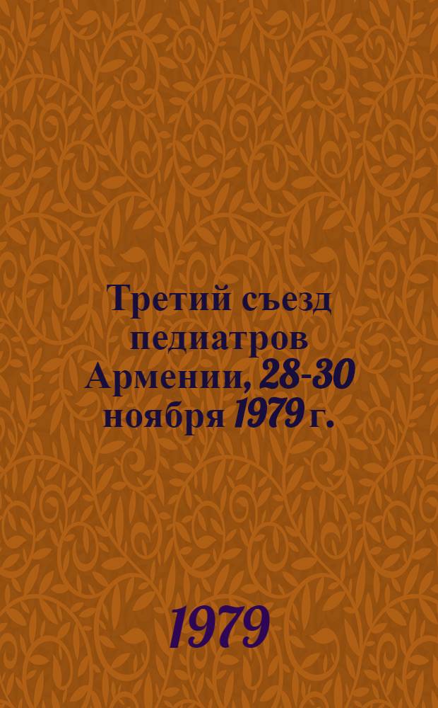 Третий съезд педиатров Армении, 28-30 ноября 1979 г. : Тезисы