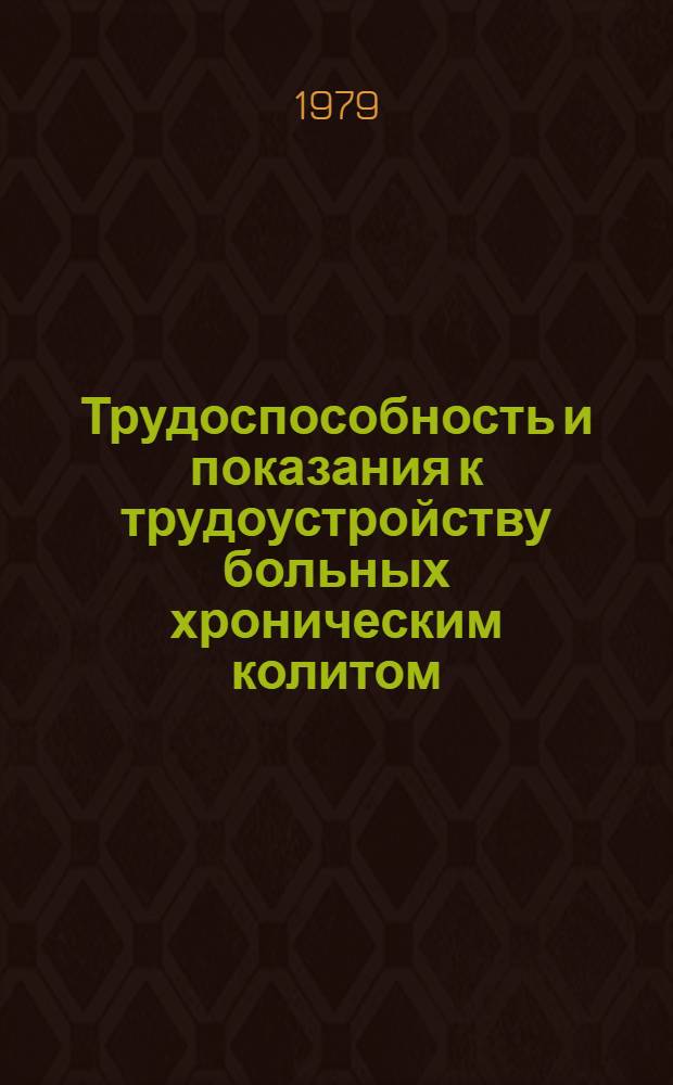 Трудоспособность и показания к трудоустройству больных хроническим колитом