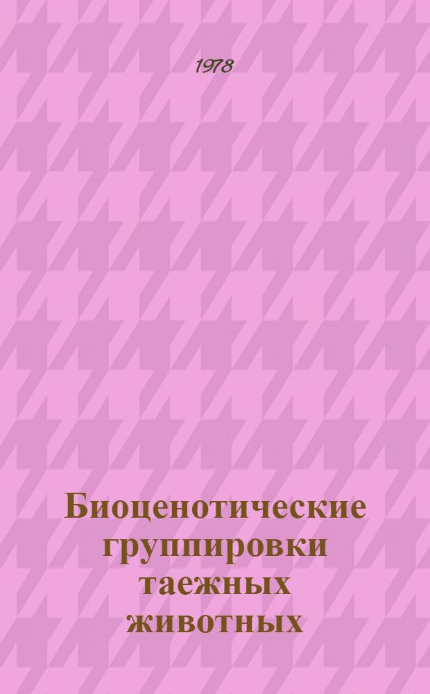 Биоценотические группировки таежных животных : Сб. статей