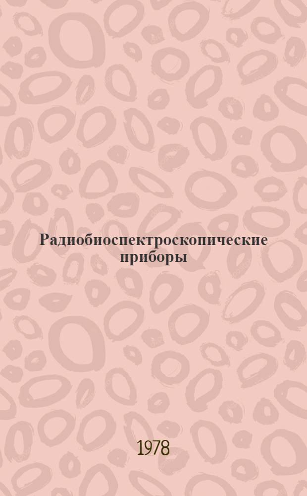Радиобиоспектроскопические приборы : Учеб. пособие