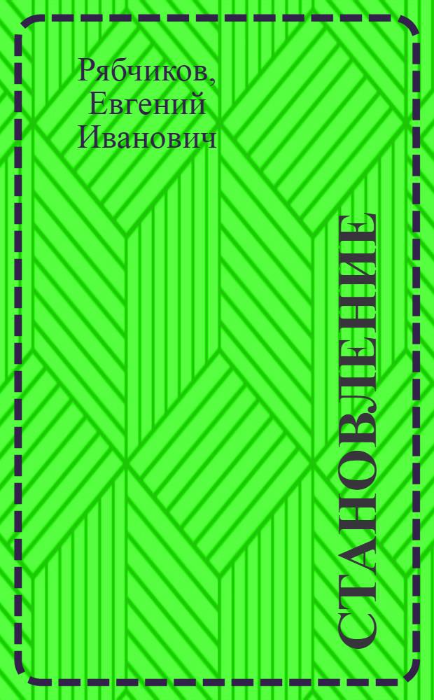 Становление : О А.Н. Туполеве