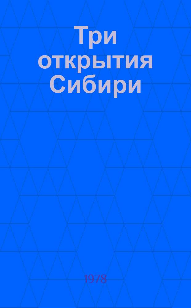 Три открытия Сибири : Сибирь вчера, сегодня, завтра : Публицист. очерки