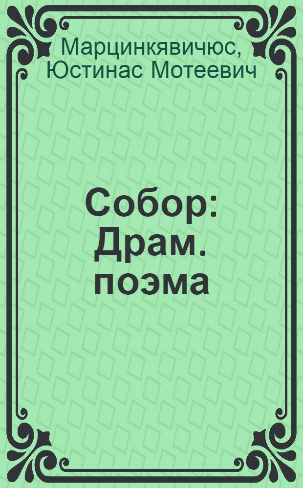Собор Без Крестов Книга Купить Белгород