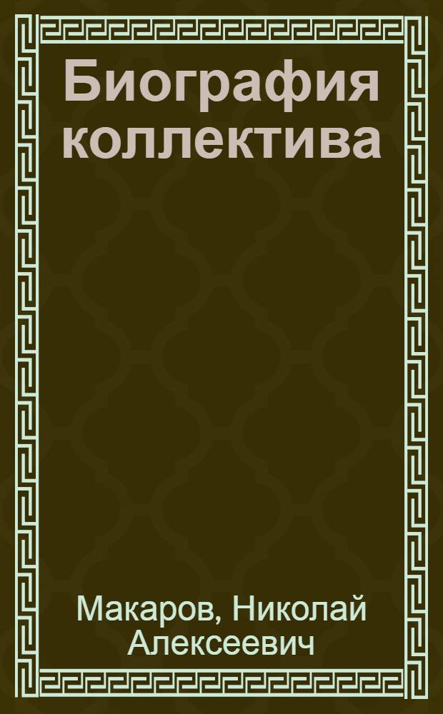Биография коллектива : Казан. хладокомбинату пятьдесят лет