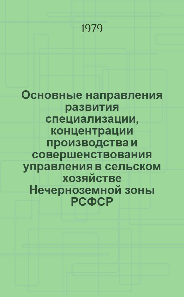 Основные направления развития специализации, концентрации производства и совершенствования управления в сельском хозяйстве Нечерноземной зоны РСФСР : Тез. докл. конф., 11-13 дек. 1979 г