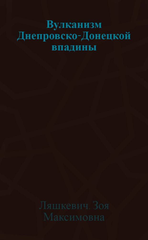 Вулканизм Днепровско-Донецкой впадины