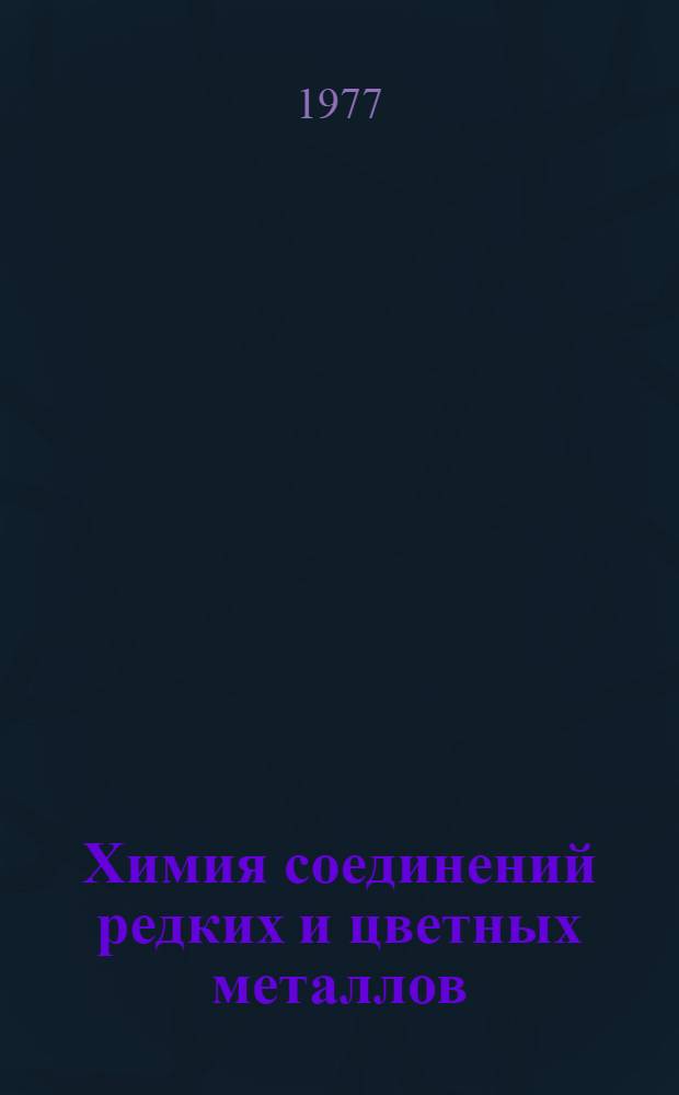 Химия соединений редких и цветных металлов : Сборник статей