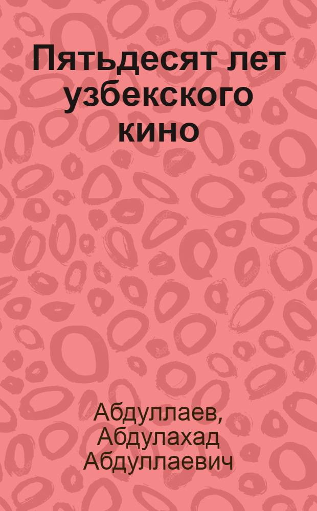 Пятьдесят лет узбекского кино