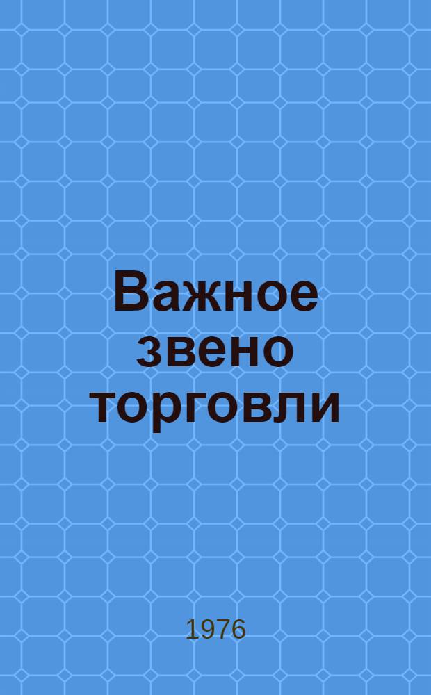 Важное звено торговли : Из опыта работы коллектива Кемеров. обл. конторы "Росбакалея"
