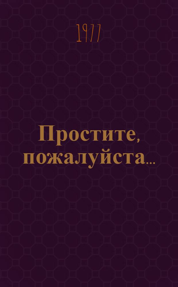 Простите, пожалуйста... : Рассказы : Перевод