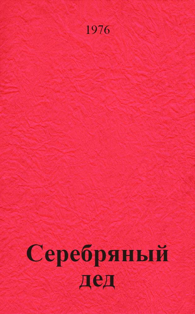 Какими умениями обладал дедушка. Некрасов дед мазай и зайцы. Образ дедушки каширина в повести горького детство. Рассказ дедушка некрасов. Герои повести максима горького детство.