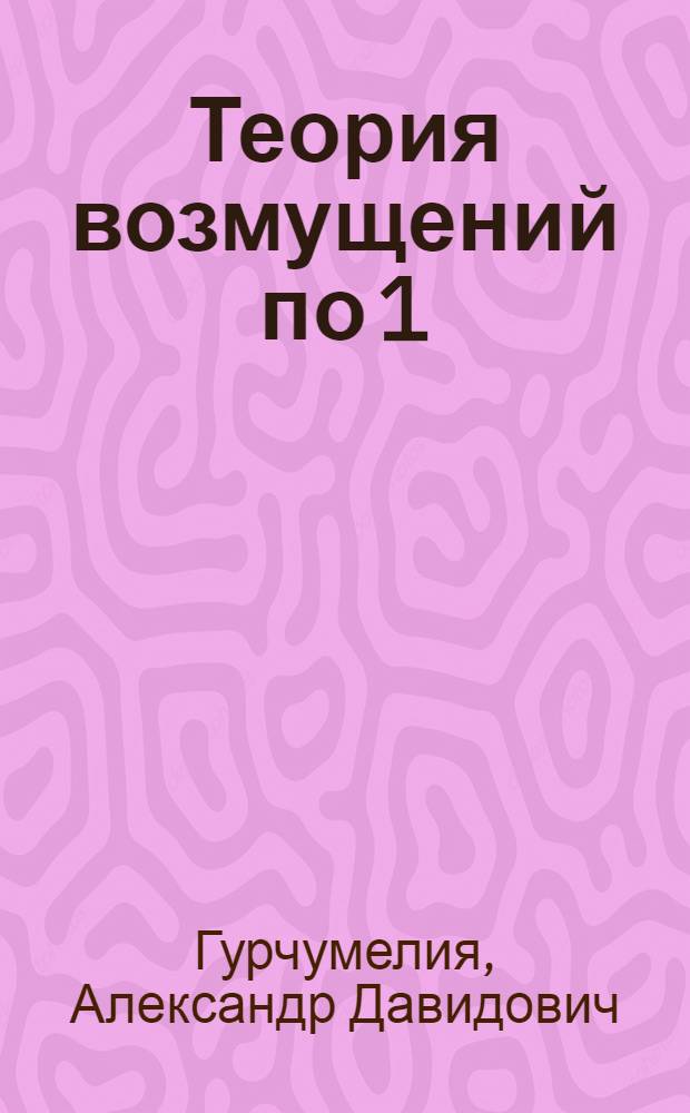 Теория возмущений по 1/Z для многоэлектронной системе в схеме j-j связи
