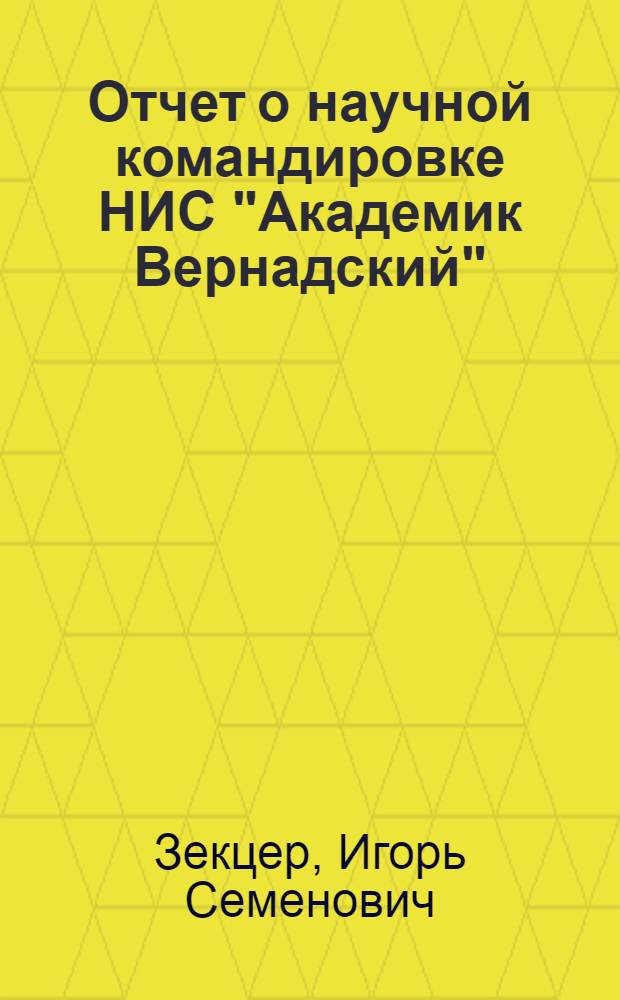 Отчет о научной командировке НИС "Академик Вернадский"