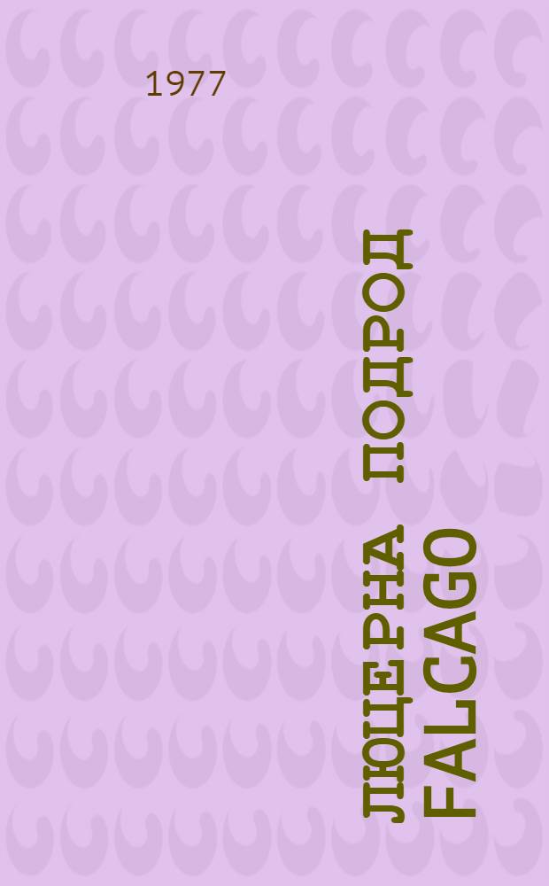 Люцерна подрод Falcago (Reichb.) Grossh. рода Medicago L. : (Эволюция, интродукция, селекция) : Автореф. дис. на соиск. учен. степени д-ра с.-х. наук : (06.01.09)