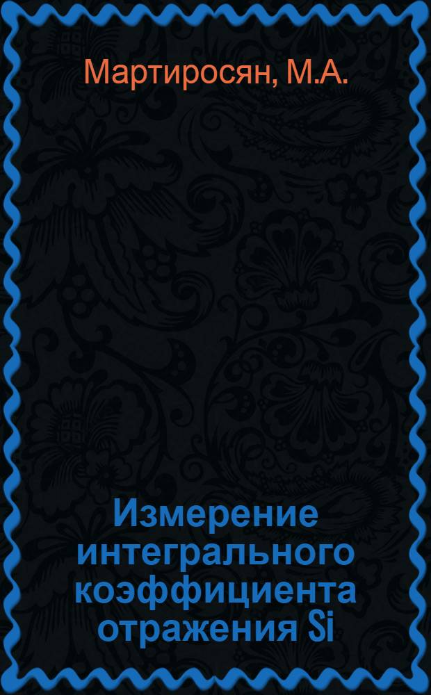 Измерение интегрального коэффициента отражения Si(III) и спектрального состава монохроматизированного синхротронного излучения в интервале длин волн от 0,65 &Aring; до 2,0 &Aring;