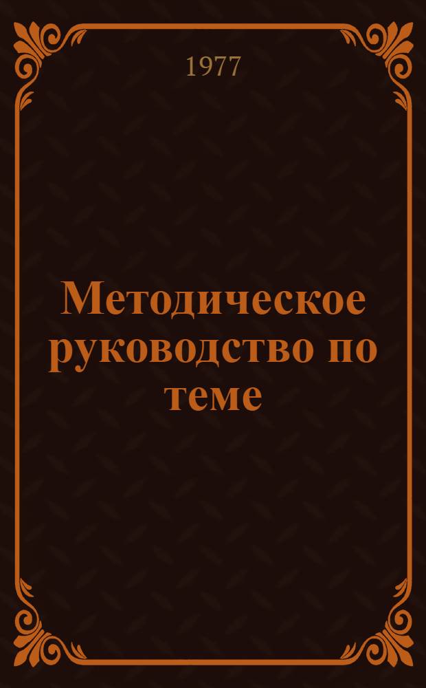 Методическое руководство по теме: "Метод осаждения"