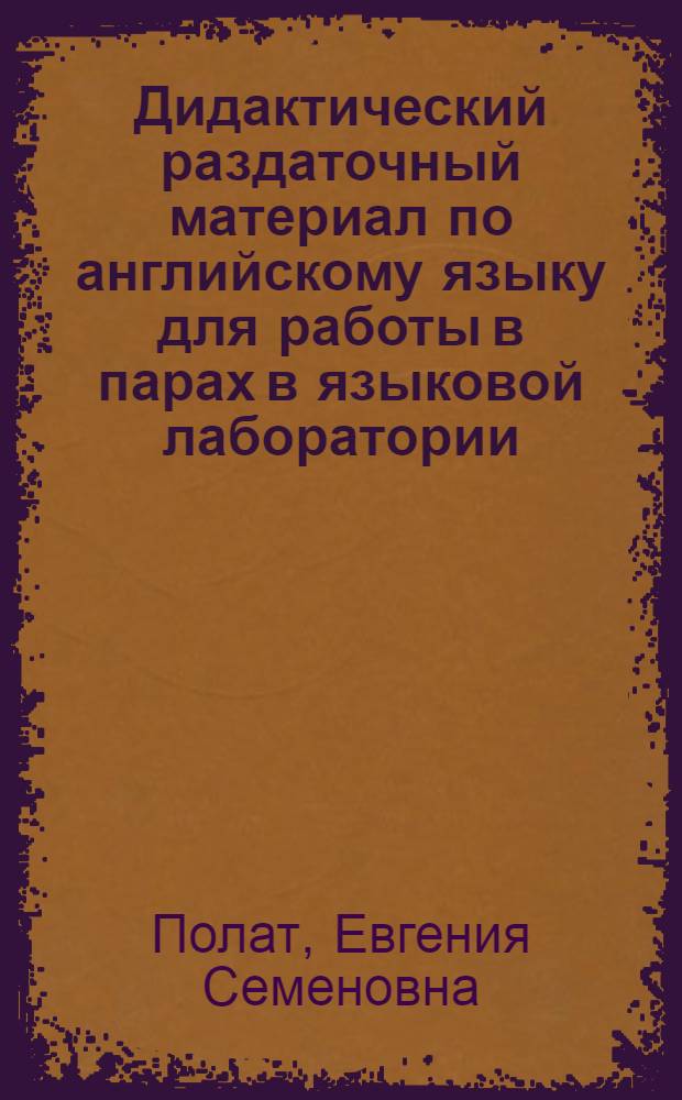 Дидактический раздаточный материал по английскому языку для работы в парах в языковой лаборатории (IX класс)