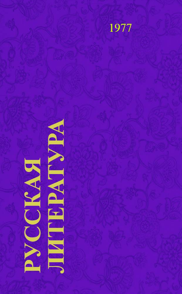 Русская литература : Учебник-хрестоматия для 9 кл. каз. школы