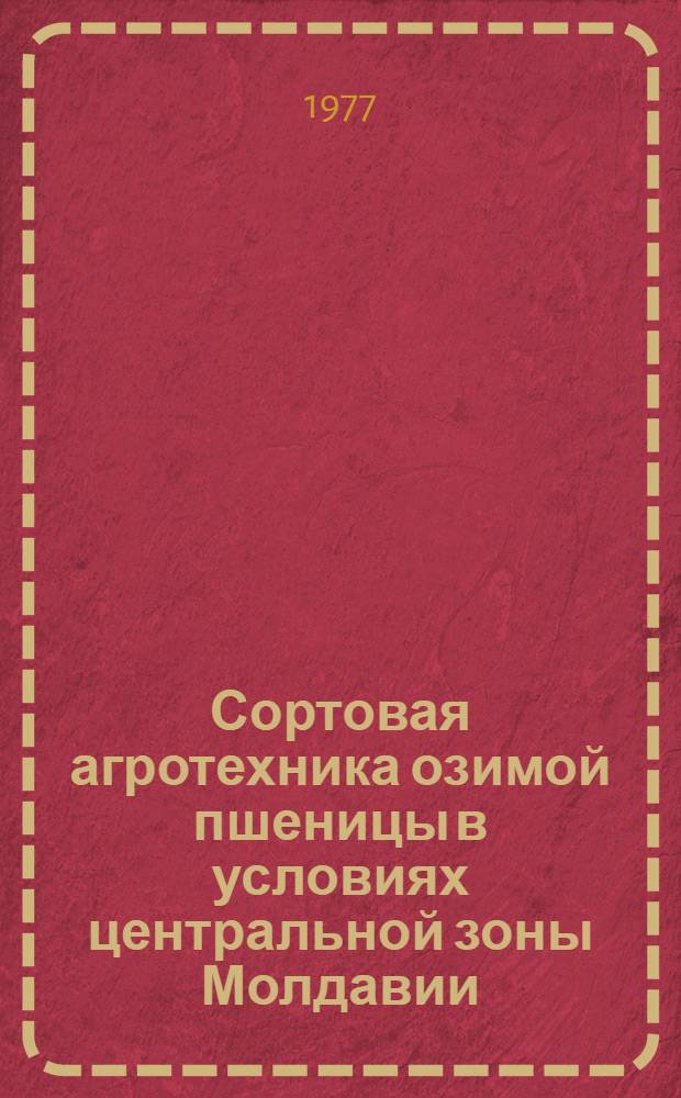 Сортовая агротехника озимой пшеницы в условиях центральной зоны Молдавии : Автореф. дис. на соиск. учен. степени канд. с.-х. наук : (06.01.09)