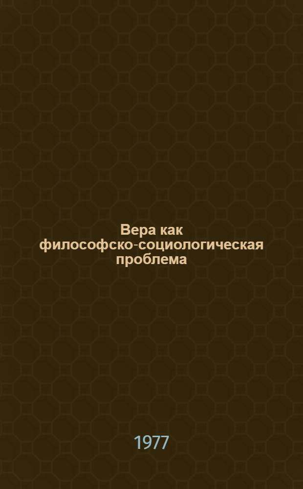 Вера как философско-социологическая проблема : Автореф. дис. на соиск. учен. степ. к. филос. н
