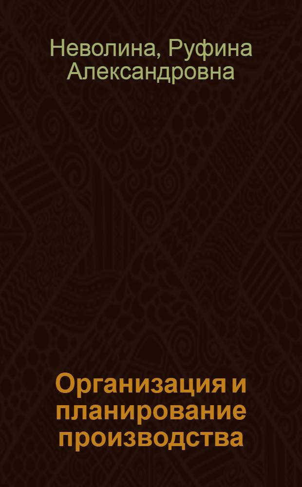 Организация и планирование производства : Сборник задач по курсу "Организация и планирование производства на предприятиях цветной металлургии" для студентов всех видов обучения специальности 0573 - Механическое оборудование заводов цветной металлургии