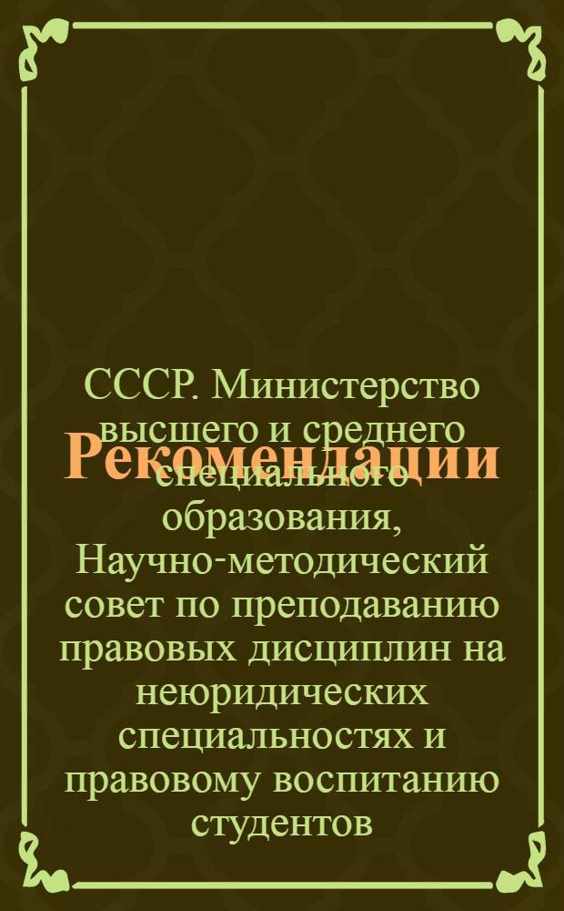 [Рекомендации]