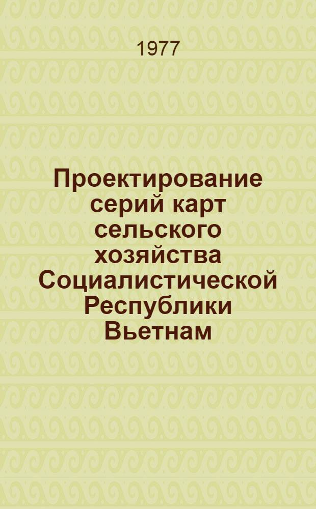 Проектирование серий карт сельского хозяйства Социалистической Республики Вьетнам : Автореф. дис. на соиск. учен. степени канд. техн. наук : (05.24.03)