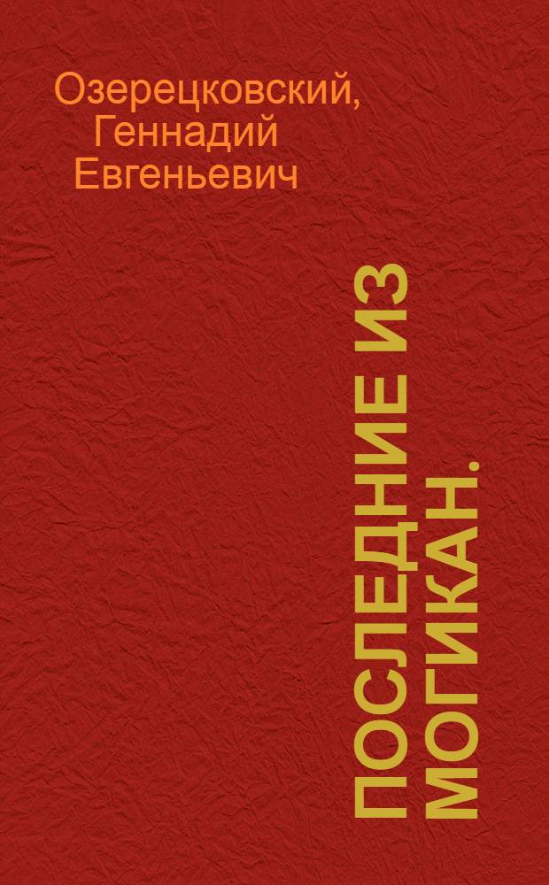Последние из могикан. (Поседевшие молодые люди)
