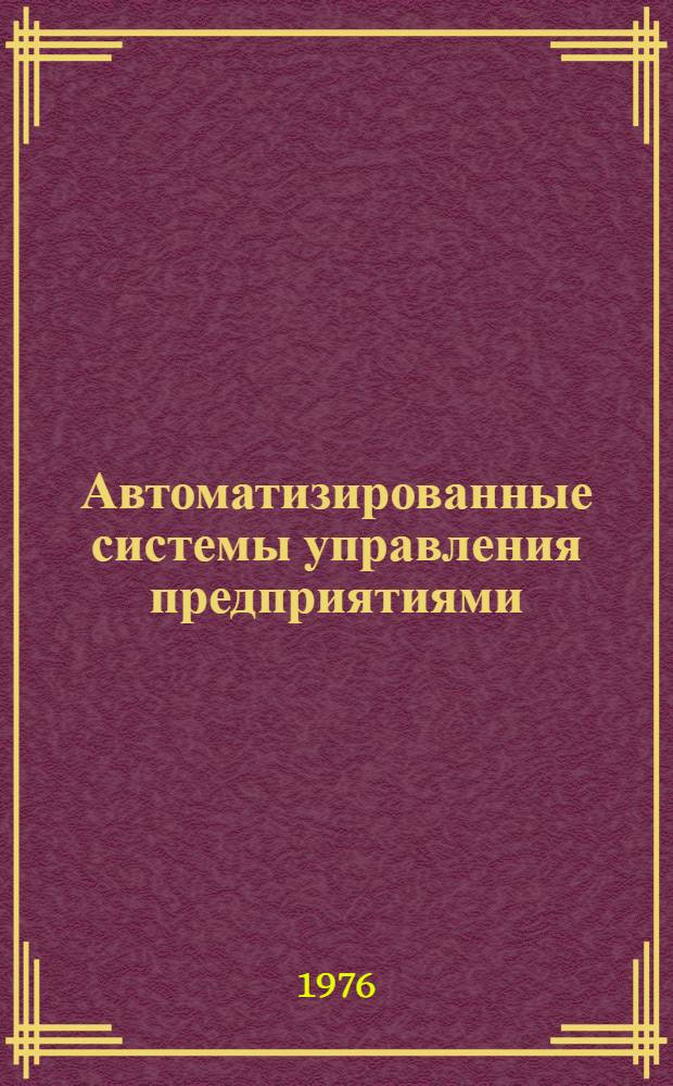 Автоматизированные системы управления предприятиями : Учеб. пособие : Ч. 1-