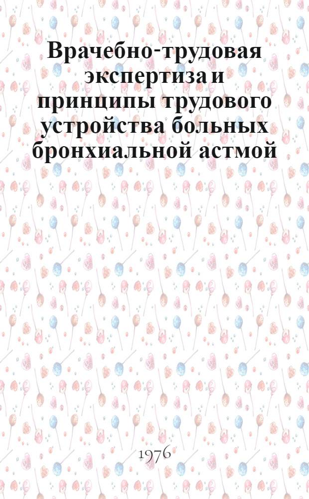 Врачебно-трудовая экспертиза и принципы трудового устройства больных бронхиальной астмой : (Метод. рекомендации для врачей ВТЭК)