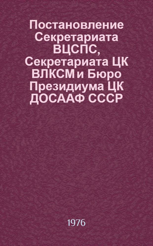 Постановление Секретариата ВЦСПС, Секретариата ЦК ВЛКСМ и Бюро Президиума ЦК ДОСААФ СССР. Протокол № 29, п. 5 от 30 декабря 1975 года О Всесоюзном месячнике оборонно-массовой работы, посвященном 58-й годовщине Советской Армии и Военно-Морского Флота