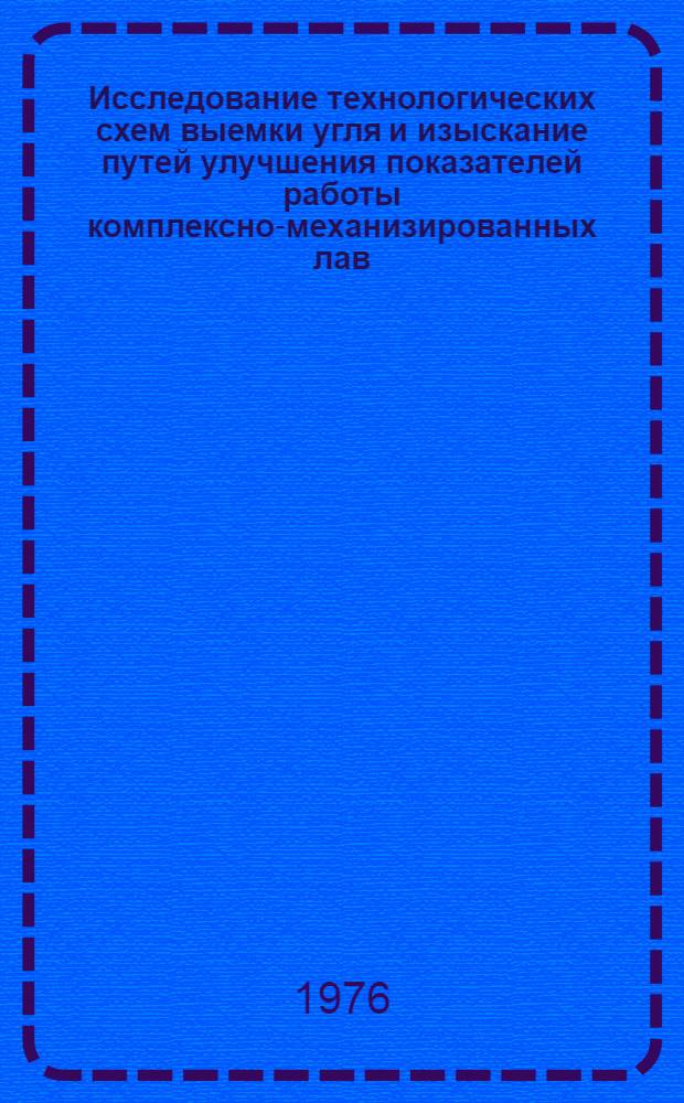Исследование технологических схем выемки угля и изыскание путей улучшения показателей работы комплексно-механизированных лав : (На примере шахт Красноармейск. р-на Донбасса) : Автореф. дис. на соиск. учен. степени канд. техн. наук : (05.15.02)