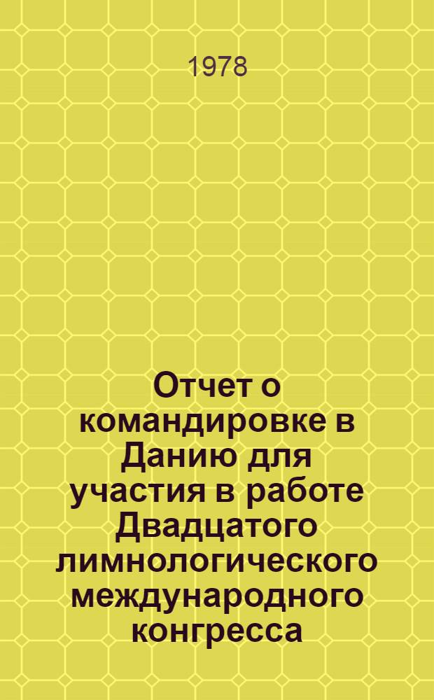 Отчет о командировке в Данию [для участия в работе Двадцатого лимнологического международного конгресса. Копенгаген. 7-14 авг. 1977 г.]