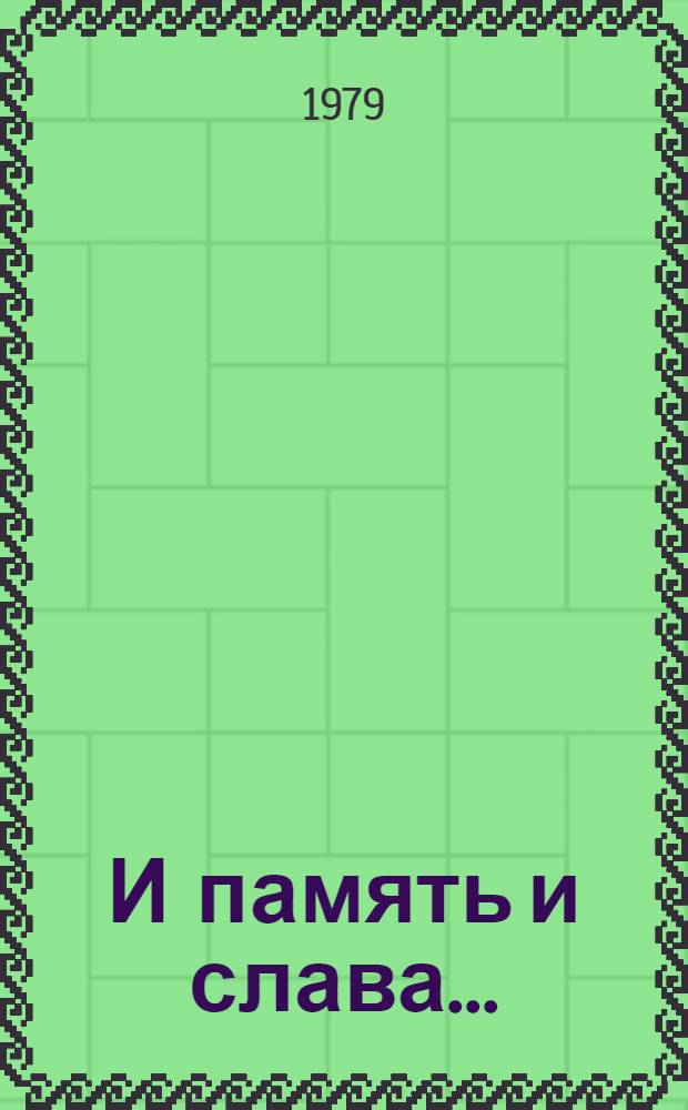 И память и слава... : Фотоальбом