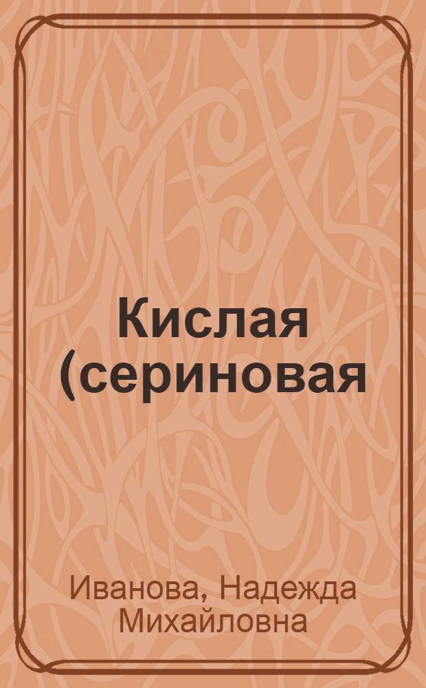 Кислая (сериновая) карбоксипептидаза и лейцинаминопептидаза из Aspergillus oryzae : Автореф. дис. на соиск. учен. степ. канд. хим. наук : (02.00.10)