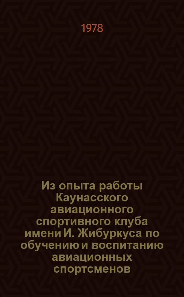 Из опыта работы Каунасского авиационного спортивного клуба имени И. Жибуркуса по обучению и воспитанию авиационных спортсменов