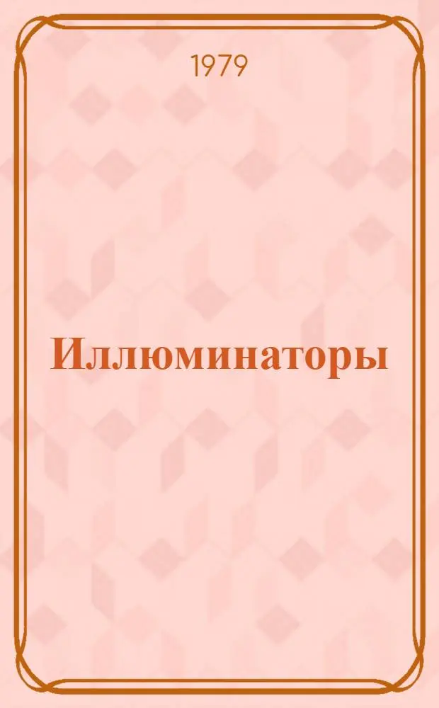Иллюминаторы : Каталог