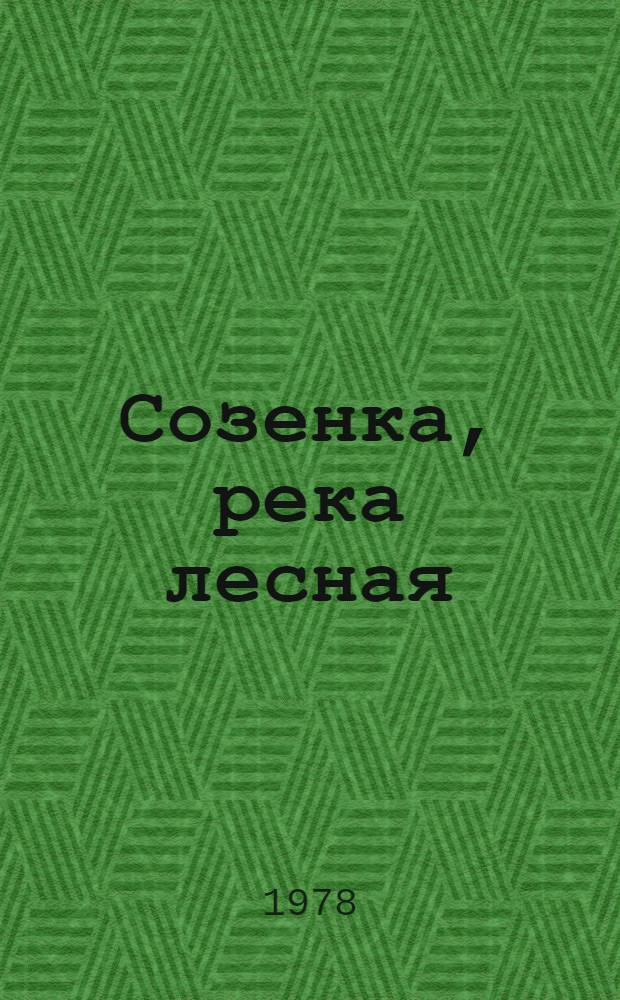 Созенка, река лесная : Рассказы и повести